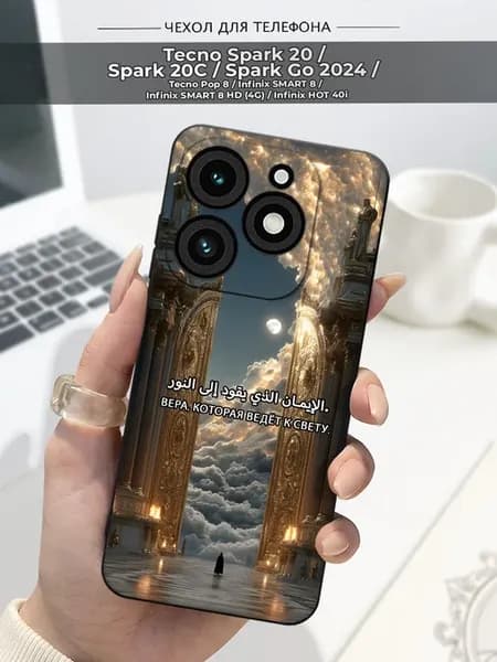 Чехол на Tecno Spark 20 20C Go 2024 Pop 8 Ислам