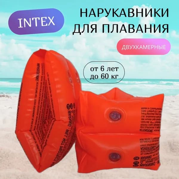 Нарукавники для детей и подростков надувные для плавания