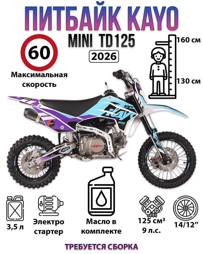 Питбайк KAYO Mini TD125 14/12 (2026)
