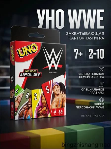 Уно WWE