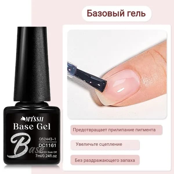 7 мл Гель-база для ногтей ярких цветов: полустойкое покрытие, смываемый УФ-ЛЕД гель-лак, топ без липкого слоя, материалы для маникюра и дизайна ногтей