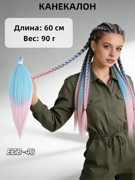 Волосы с волокнистым париком 60 см