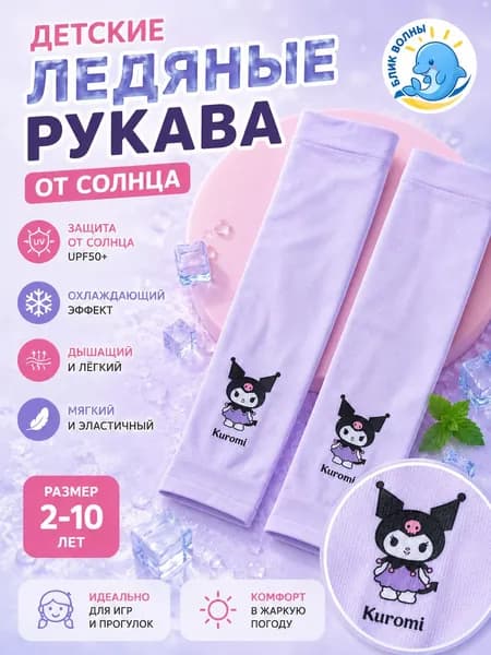 БЛИК ВОЛНЫ Спортивный компрессионный нарукавник