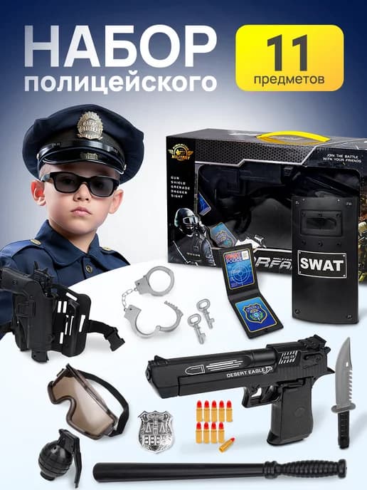 Игровой набор полицейского