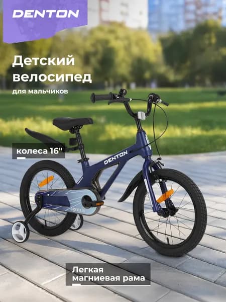 Велосипед детский Denton Lighty 16"