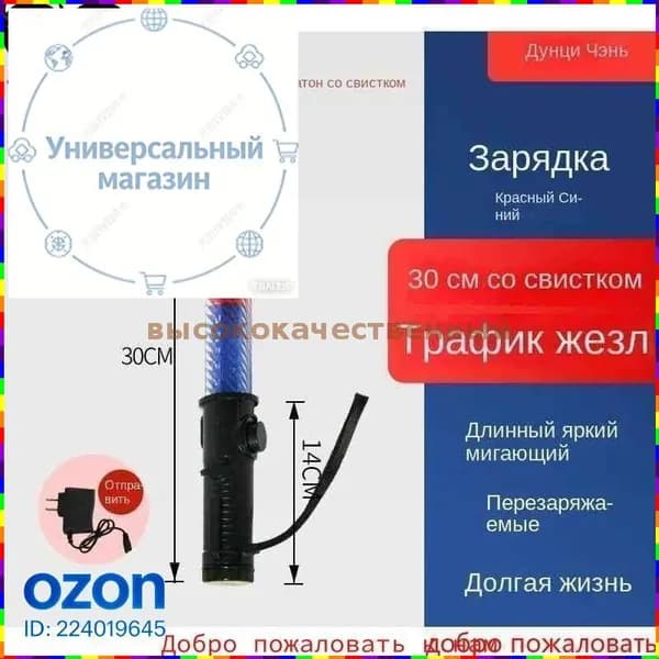 Светящийся светодиодный жезл регулировщика с звуковым сигналом, длина 30 см