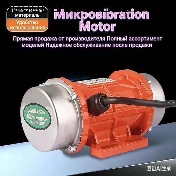 Вибромотор 220 В 120 Вт с регулятором оборотовdp