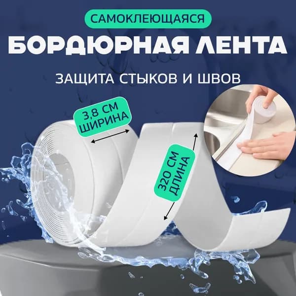 Сантехническая лента белая 3 2 м для герметизации 0Z