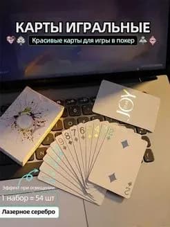 Премиальные пластиковые игральные карты для покера с голографическим эффектом, водонепроницаемая колода 54 шт.