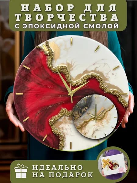 Подарочный набор для творчества с эпоксидной смолой часы