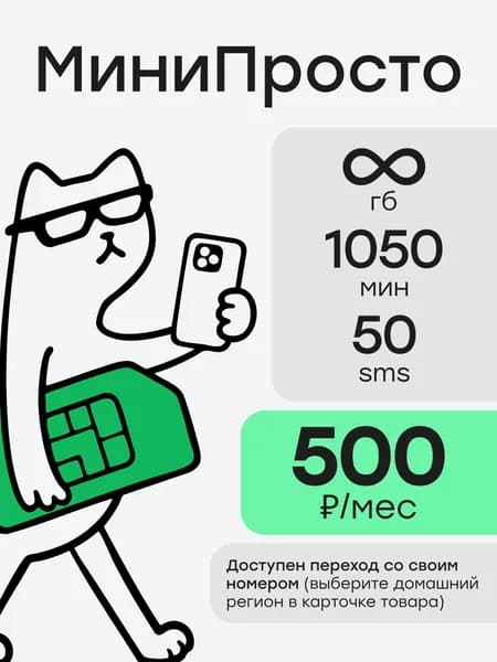 Сим карта МегаФон тариф Секретный безлимитный интернет + 1050 минут + 50 СМС за 500 руб/мес, для смартфона, роутера, модема и планшета, раздача Wi-Fi, вся Россия