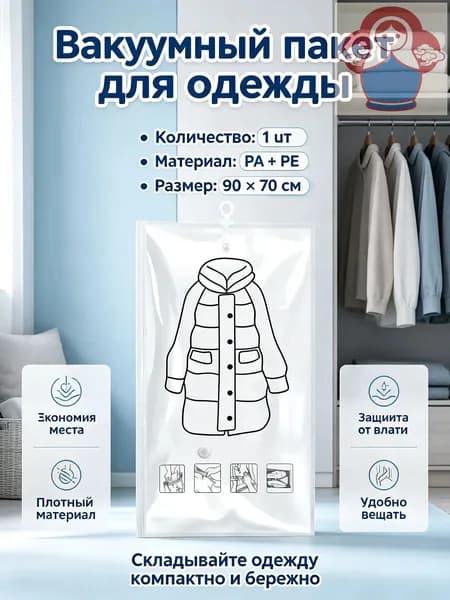 Вакуумный пакет для одежды Пуховая зимняя одежда подвесной вакуумный компрессионный мешок 1 штука