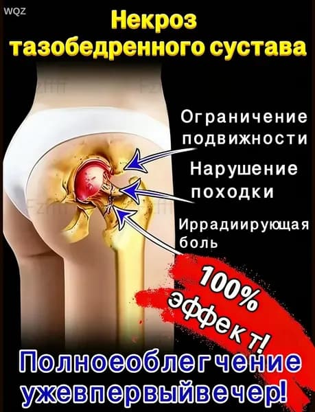 Китайский эффективный пластырь для лечения некроза тазобедренного сустава 100% 1 шт