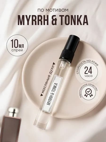 Духи Myrrh Tonka масляные