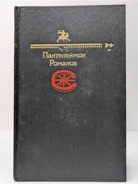 Библиотека Юмора и Сатиры. Пантелеймон Романов
