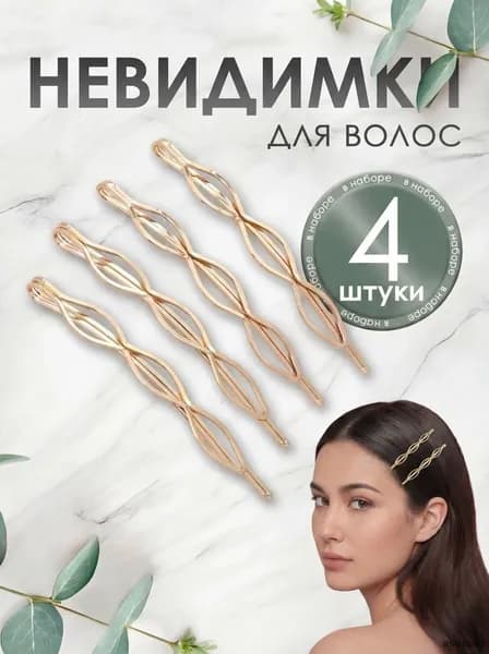 Заколка для волос 4 шт.