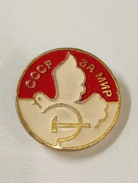 Значок СССР За мир! Голубь Мира!