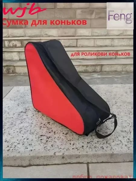 Сумка для коньков