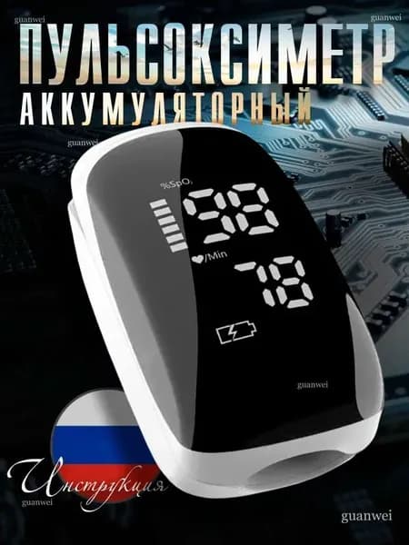 Пульсоксиметр