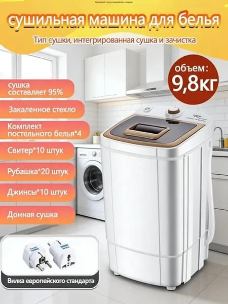 Сушильная машина для белья JUNTOU MZ147, загрузка 9.8 кг