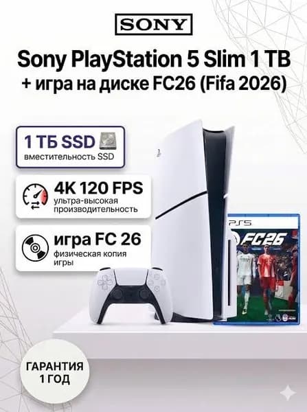 Игровая приставка PlayStation 5 Slim c дисководом 1ТБ