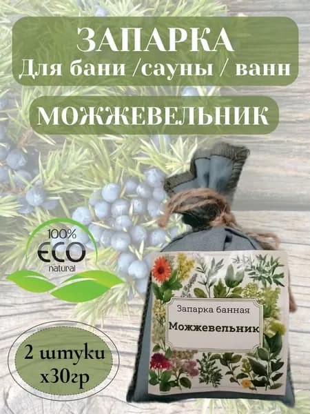 Запарка банная "Можжевельник" - набор из 2шт