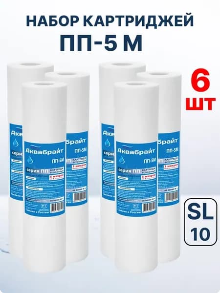 Картридж для фильтра ПП -5 мкм (6 шт)