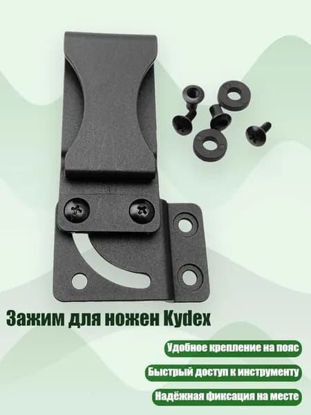 Зажим для ножен Kydex, Черный стиль B