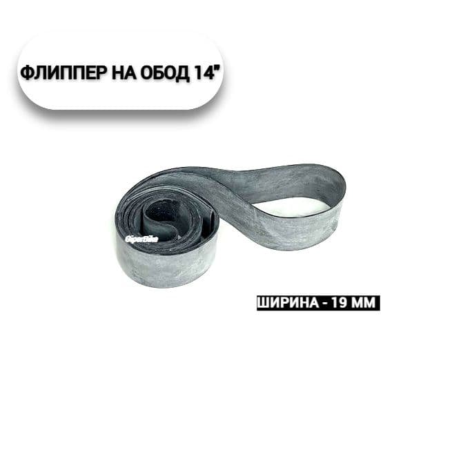 Флиппер на обод 14" SM-PARTS