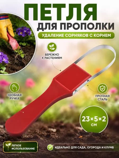 Корнеудалитель, рукоятьНержавеющая сталь, 23 см