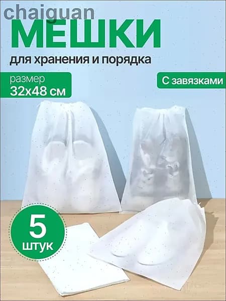 Чехол для обуви 48 см х 32_см х 1.1 см