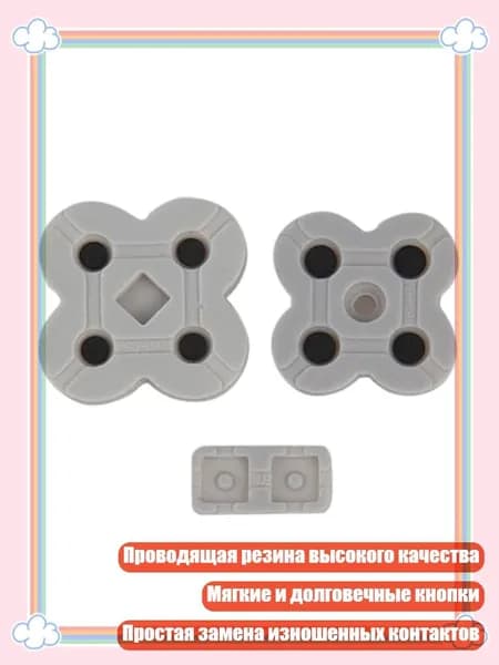 Запчасть для игровой приставки
