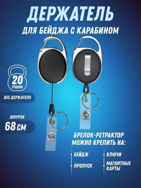 Держатель для бейджа, 1 шт.