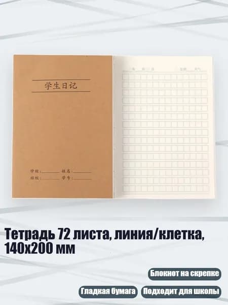 Дневник школьный