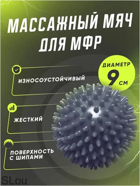 Массажный МФРмяч твердый с шипами, серый, популярный для рук и ног