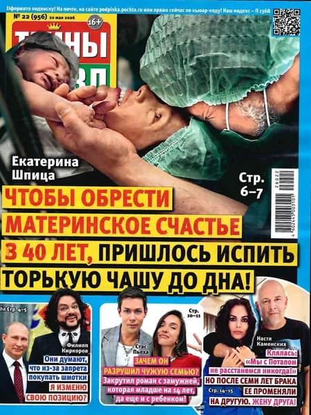 Журнал Тайны "ЗВЕЗД" №22 май 2026 г