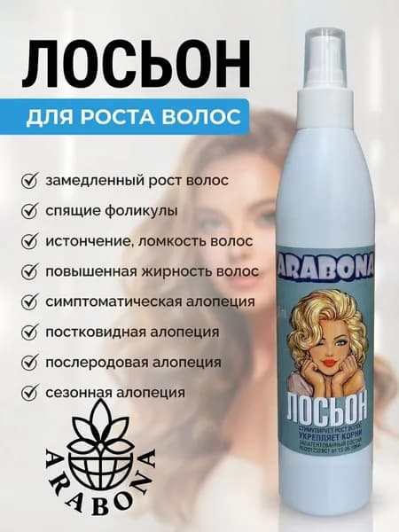 ARABONA Лосьон для волос, 300 мл