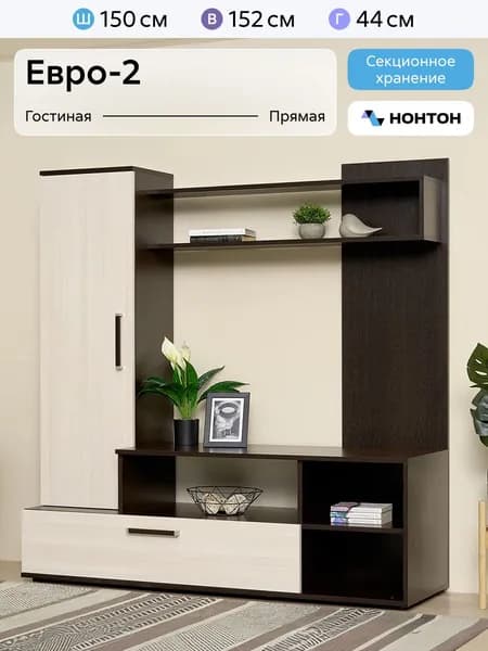 НОНТОН Стенка для гостиной