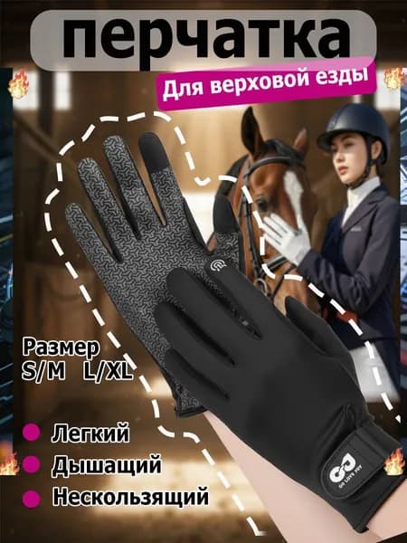 Силиконовые дышащие солнцезащитные перчатки для верховой езды, износостойкие перчатки для верховой езды