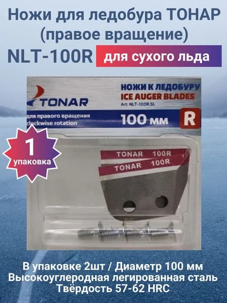 ТОНАР Детали для ледобура