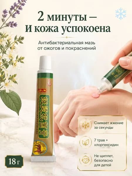 Действует за 2 минуты. Содержит хлоргексидин. Без гормонов.