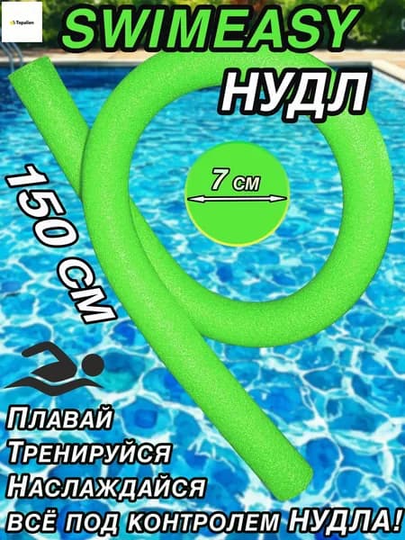 Спортивный нудл