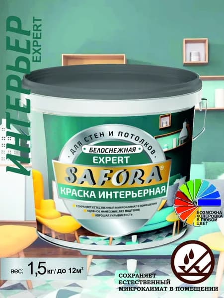 Краска для стен интерьерная акриловая SAFORA EXPERT 1.5 кг
