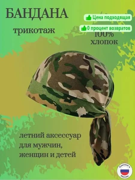 Бандана для рыбалки и охоты