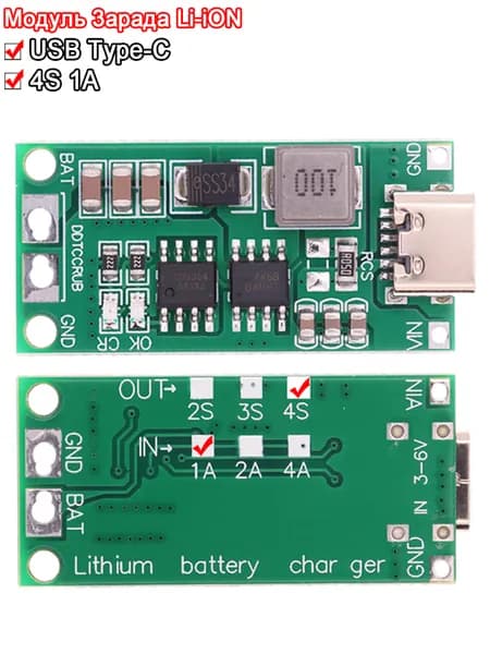Модуль заряда Li-Ion аккумуляторов 4S 1A, USB Type-C