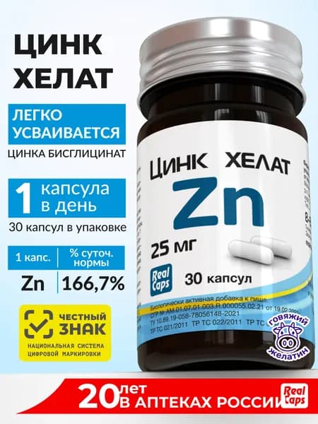 Цинк Хелат 25 мг 30 капсул