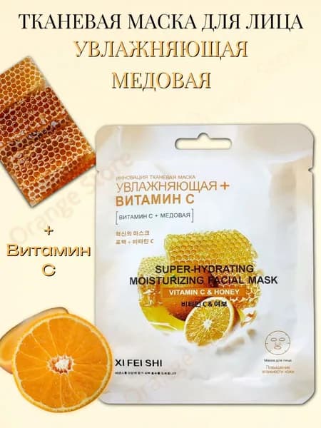 Xi fei shi Маска косметическая Питание Для всех типов кожи