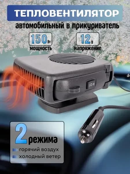 Вентилятор обогреватель в авто Auto Heater Fan