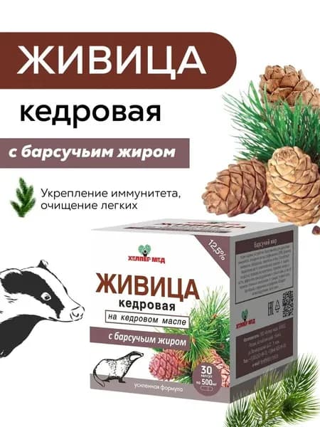 Капсулы Живица кедровая на кедровом масле с барсучьим жиром 30 капсул по 500 мг