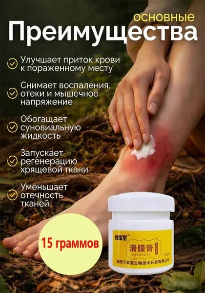15 граммов мази от артрита, синовита, боли в колене, ревматизма, ушибов и растяжений связок, мазь традиционной китайской медицины обладает обезболивающим действием